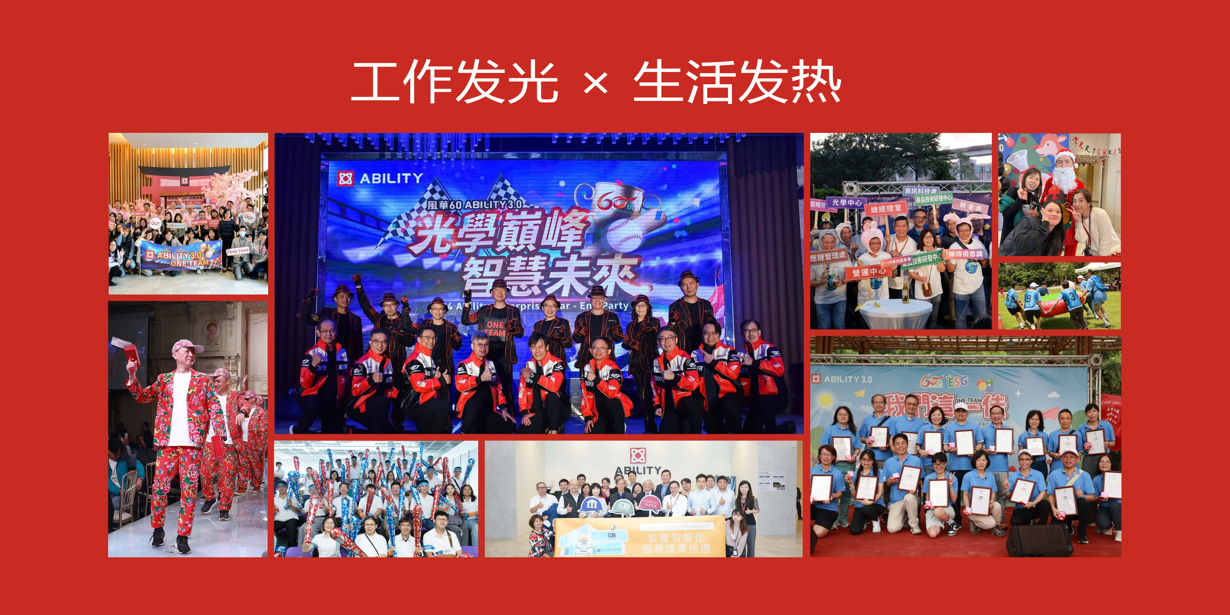 佳能企业多元活动精彩瞬间拼贴