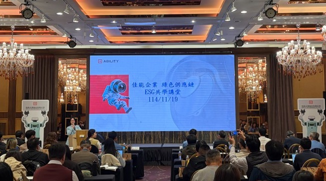 Green Supply Chain ESG Learning Workshop: Collaborating with Partners to Promote Sustainable Transformation