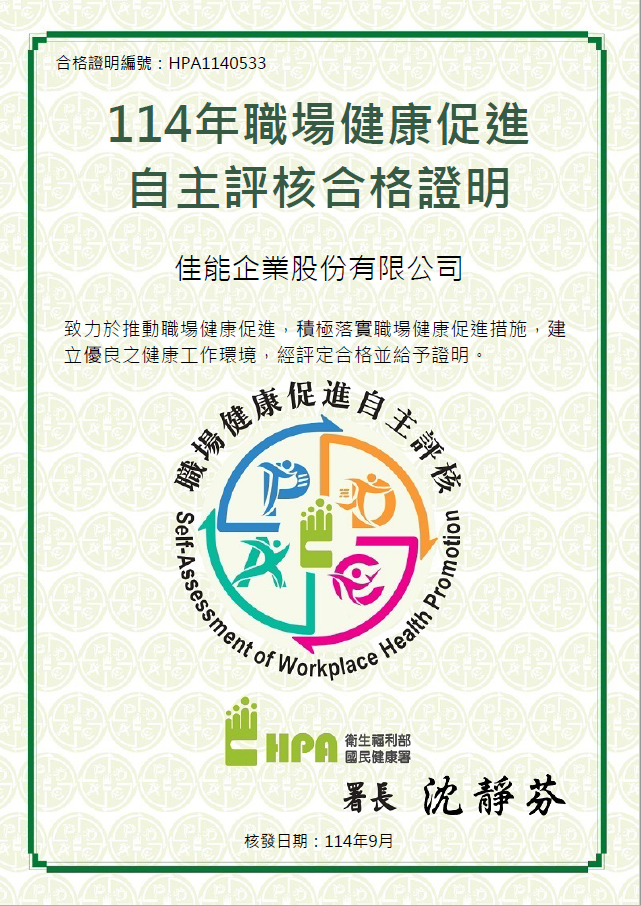 OHS-Workplace Health Promotion Self-Assessment Certificate